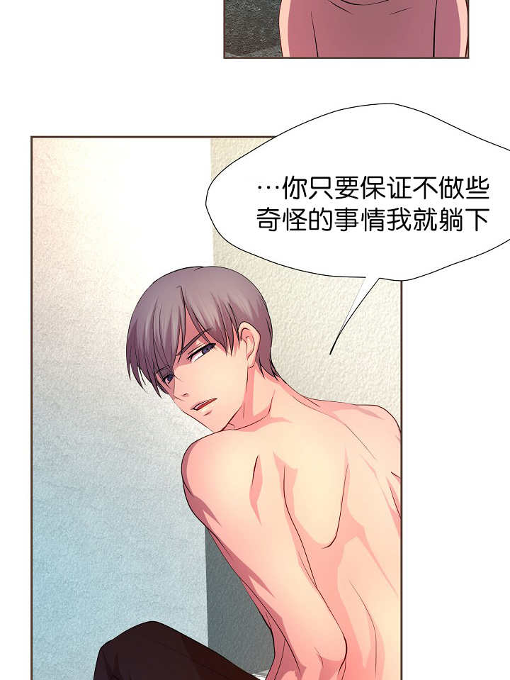 升温天气预报最新漫画,第10章：只需要你2图