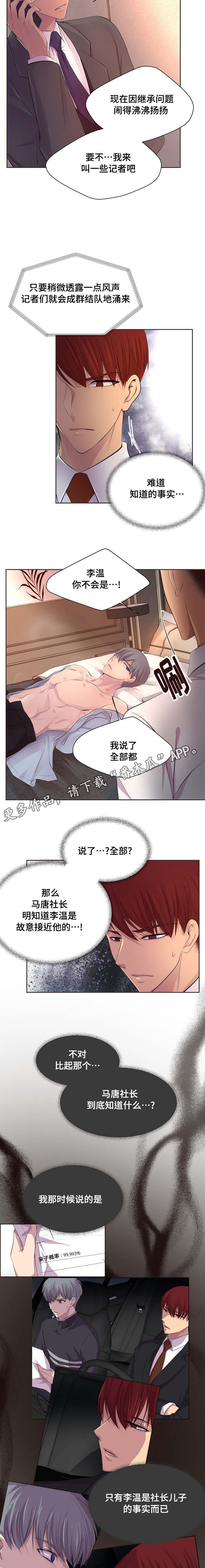 升温钓深水还是浅水漫画,第118章：好好休息1图