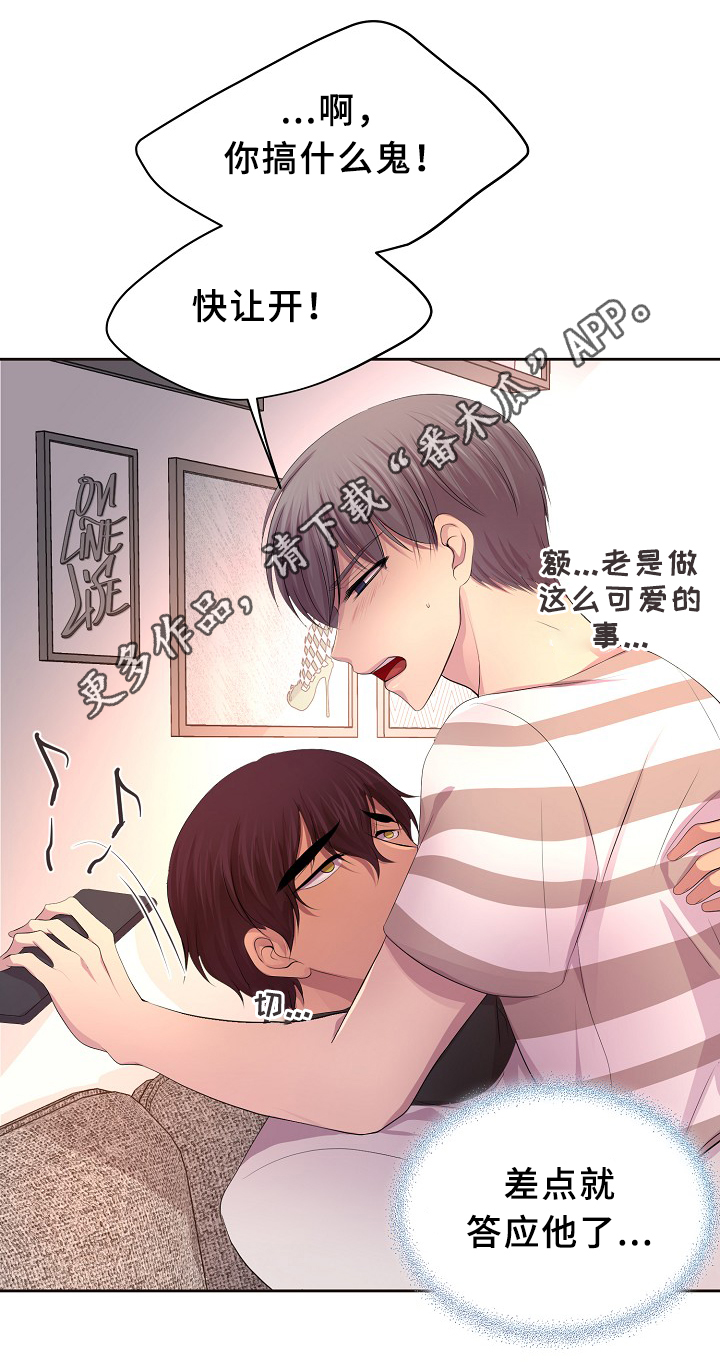 升温天气预报最新漫画,第136章：陪伴1图
