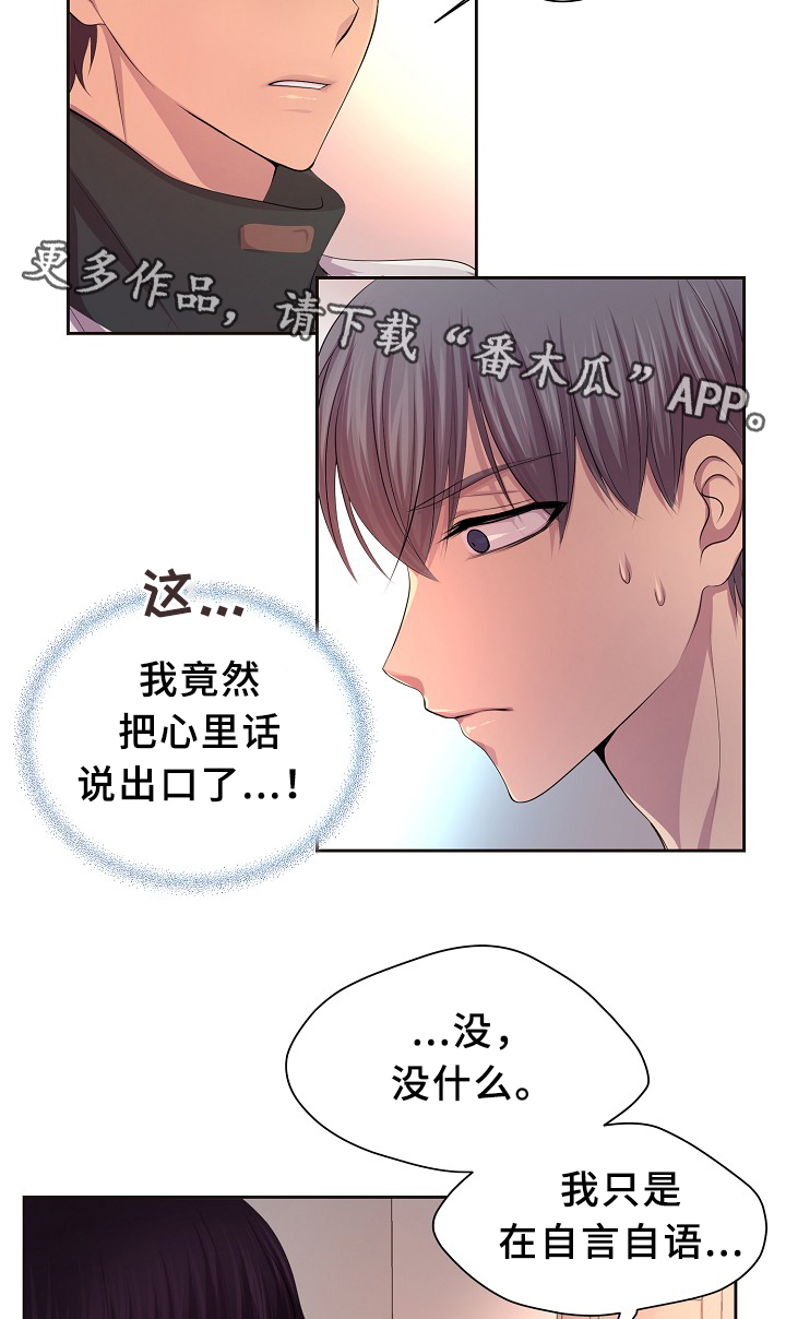 升温天气预报最新漫画,第137章：你的表白1图
