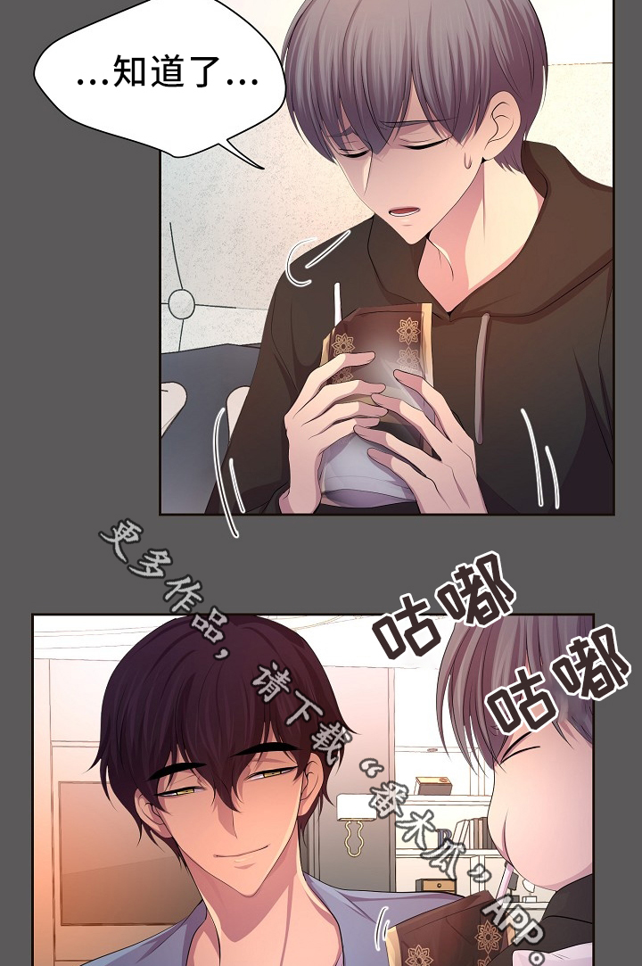 升温天气预报最新漫画,第166章：我不会和他分开2图