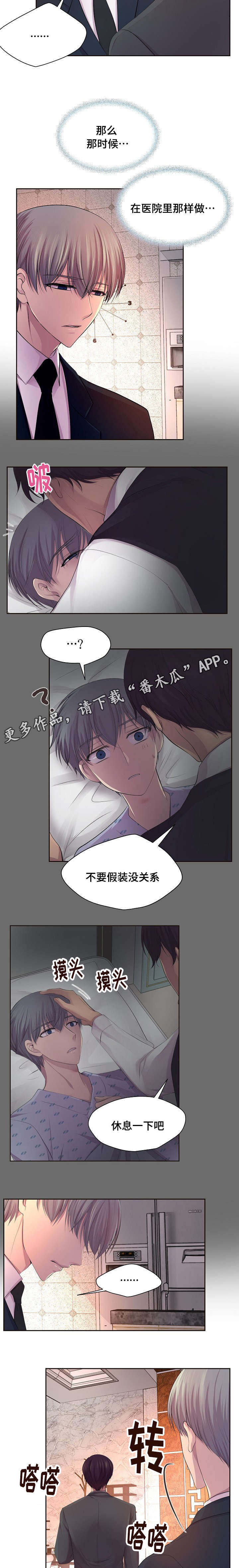 升温天气预报最新漫画,第122章：确认也没关系1图