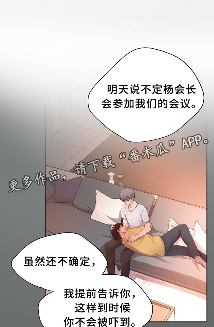 升温天气预报最新漫画,第151章：约会与开会1图