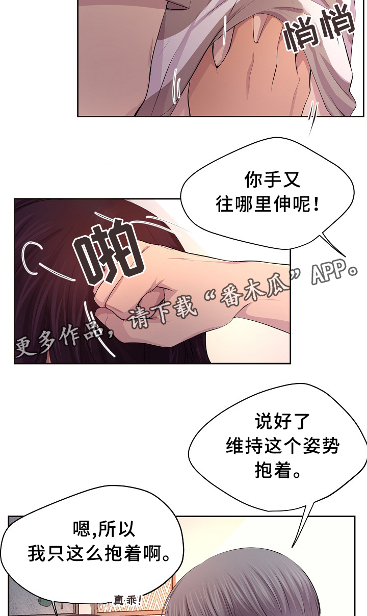 升温是什么意思漫画,第136章：陪伴2图