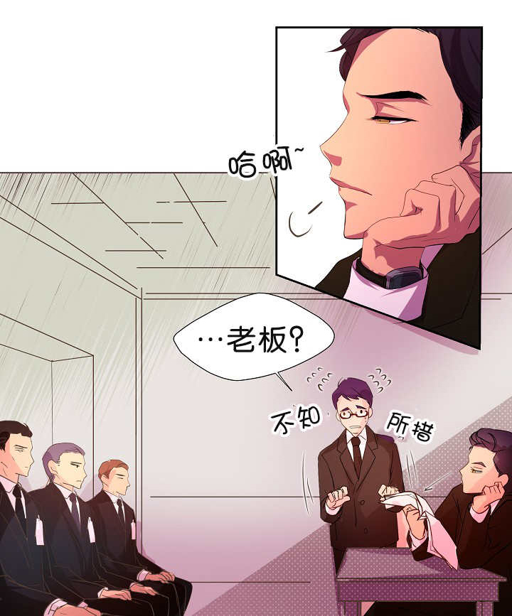 升温天气预报最新漫画,第2章：怕他跑了1图