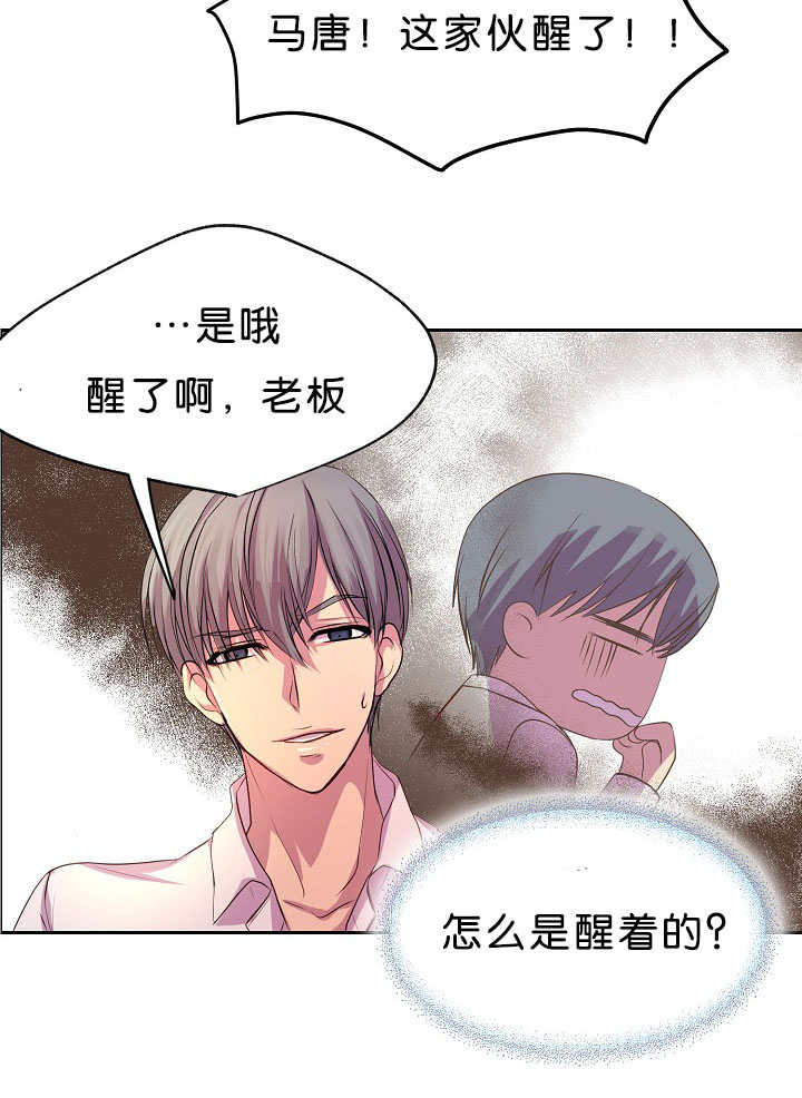 升温时刻漫画,第36章：被发现了1图