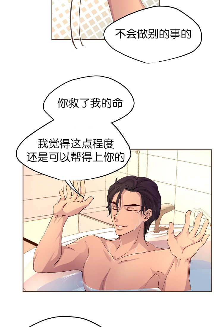 升温天气预报最新漫画,第45章：我帮你洗1图