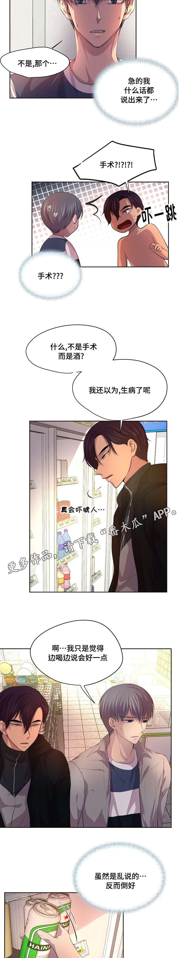 升温天气预报最新漫画,第81章：手术1图