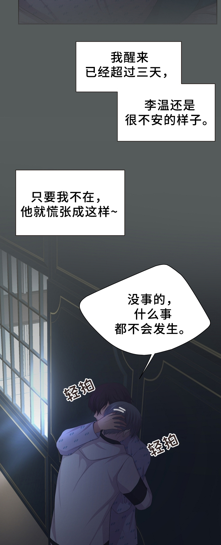 升温天气预报最新漫画,第156章：担心1图