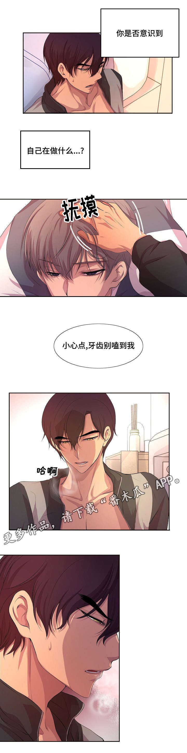 升温天气预报最新漫画,第82章：神志不清2图