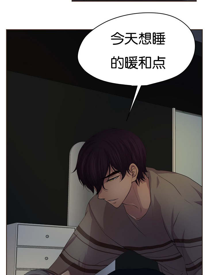 升温天气预报最新漫画,第72章：不要推开我1图