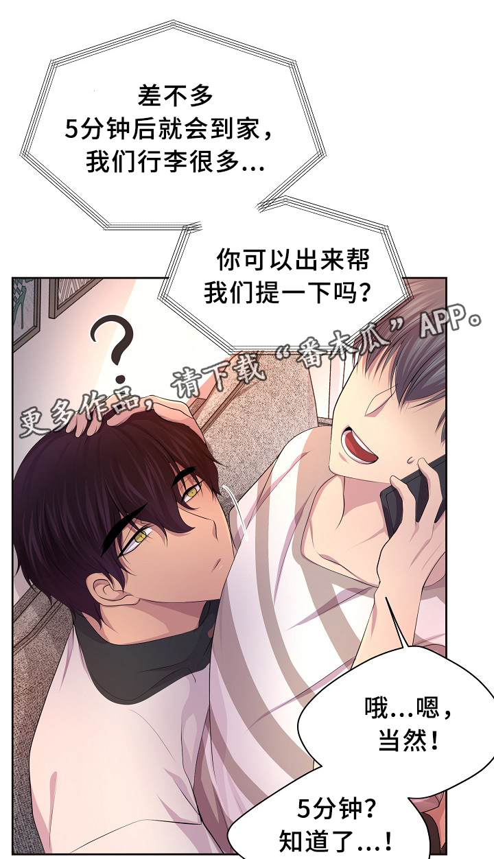 升温天气预报最新漫画,第136章：陪伴1图