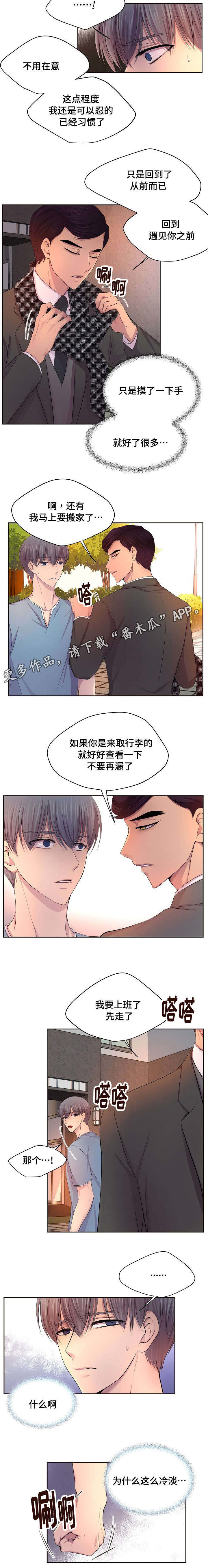 升温po姜稚霍君山免费阅读漫画,第127章：为什么这么冷淡1图