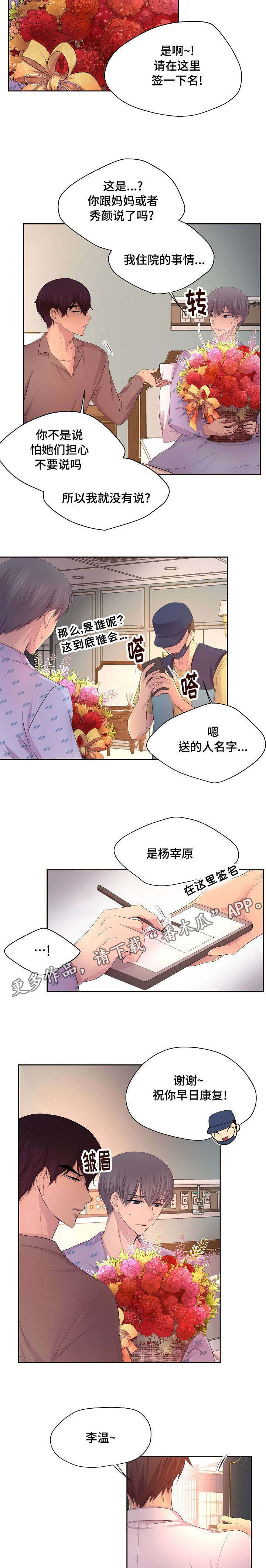 升温毯生产厂家联系电话漫画,第120章：聊了什么2图