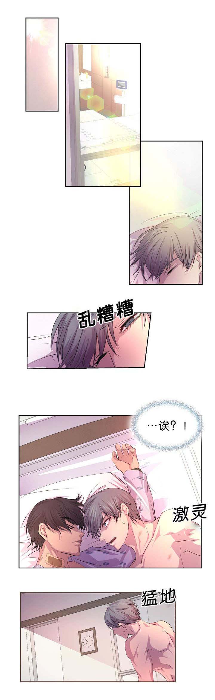 升温禧四爷漫画,第35章：醒来1图