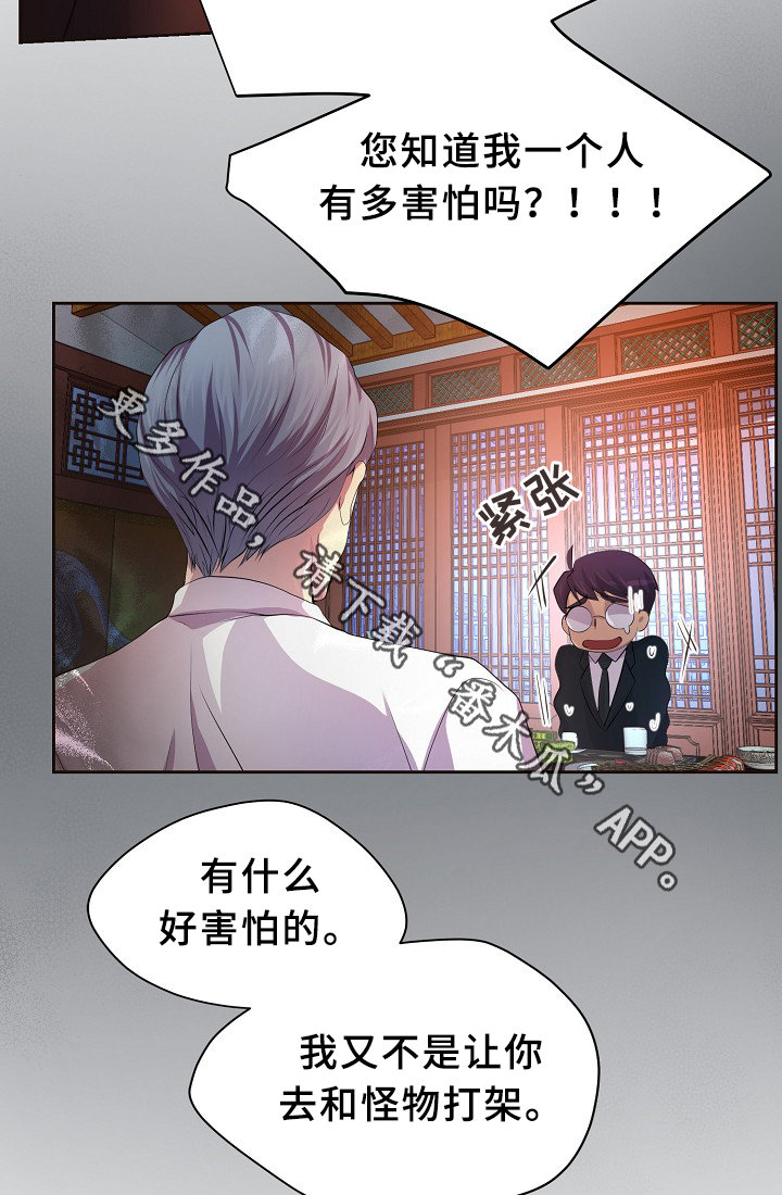 升温天气预报最新漫画,第146章：会长2图