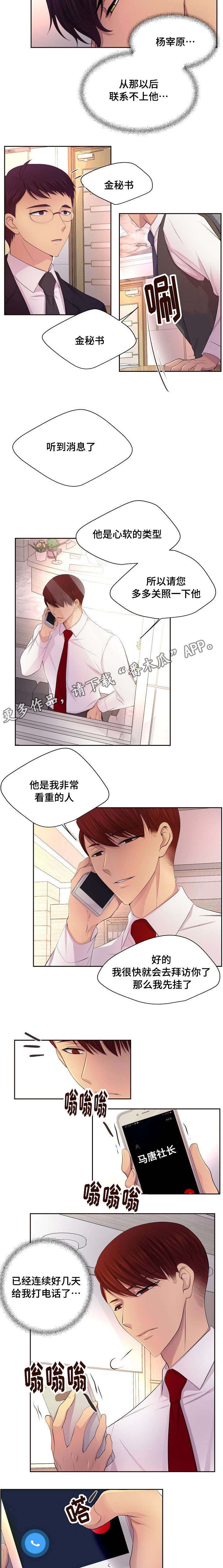 升温天气预报最新漫画,第124章：要说什么呢1图