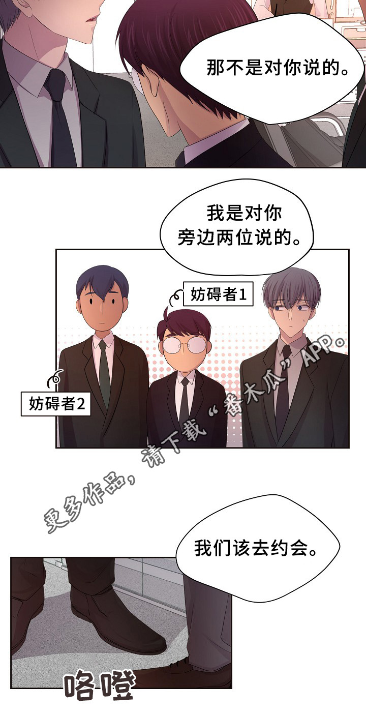 升温天气预报最新漫画,第151章：约会与开会1图