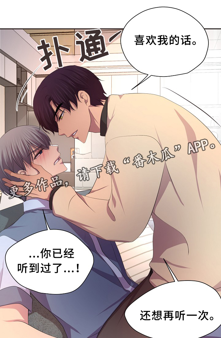 升温天气预报最新漫画,第141章：留宿1图