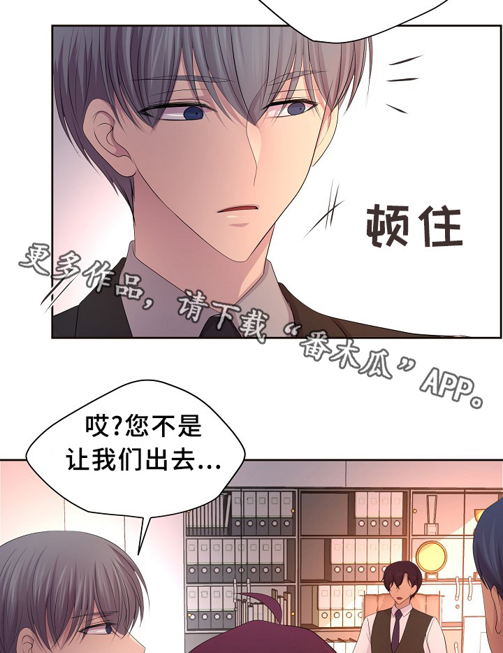 升温天气预报最新漫画,第151章：约会与开会2图
