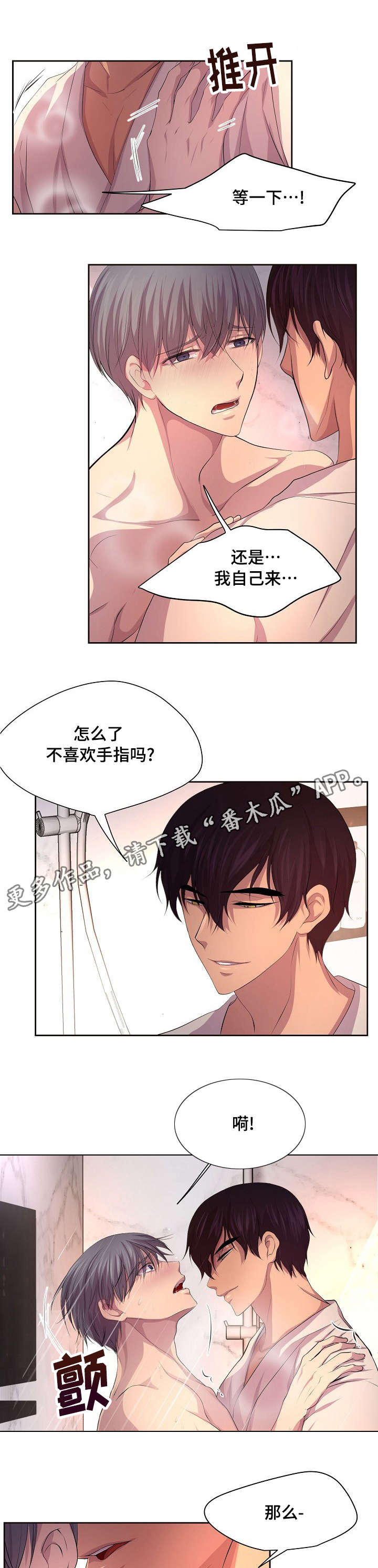 升温了可以减衣服漫画,第108章：没想过拒绝2图