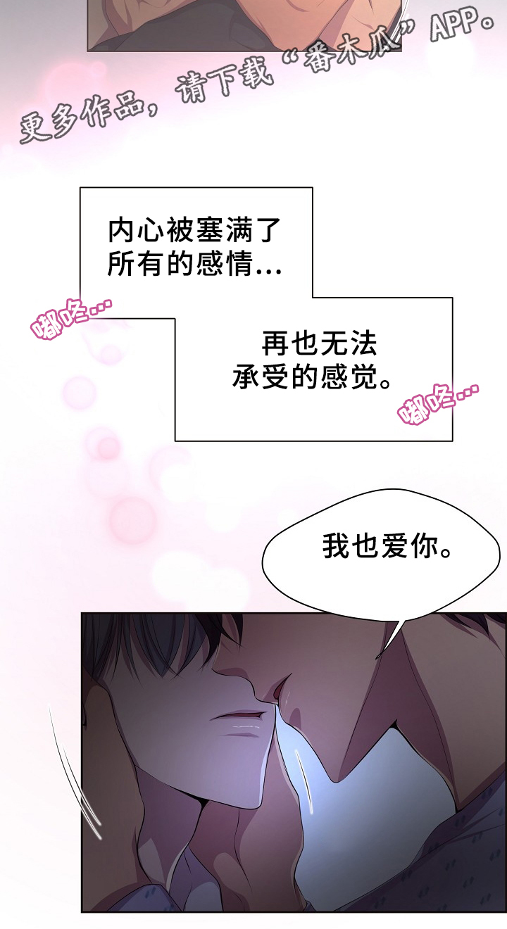 升温天气预报最新漫画,第157章：爱你1图