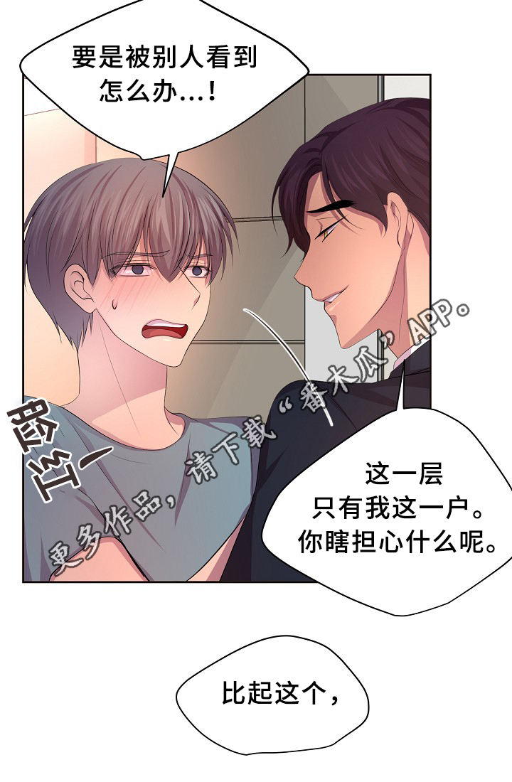 升温po姜稚霍君山免费阅读漫画,第147章：欢迎回家1图