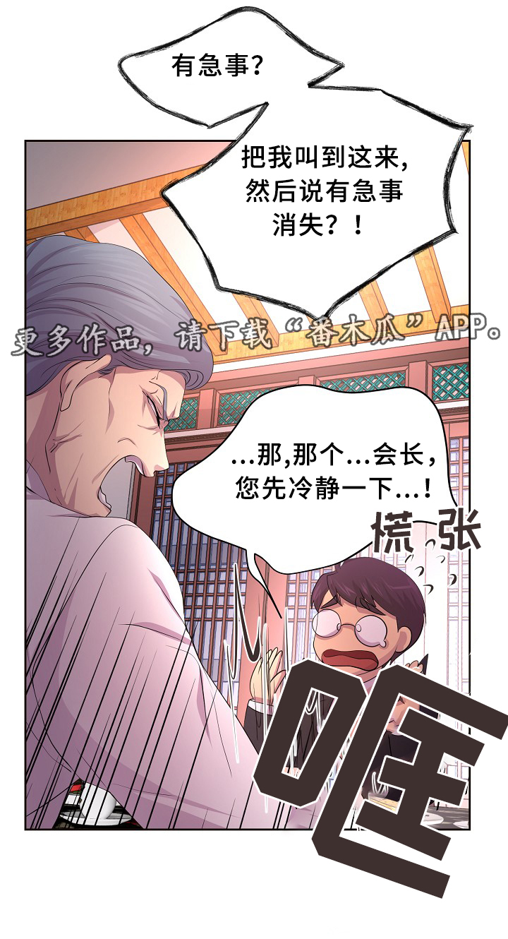 升温天气预报最新漫画,第147章：欢迎回家1图