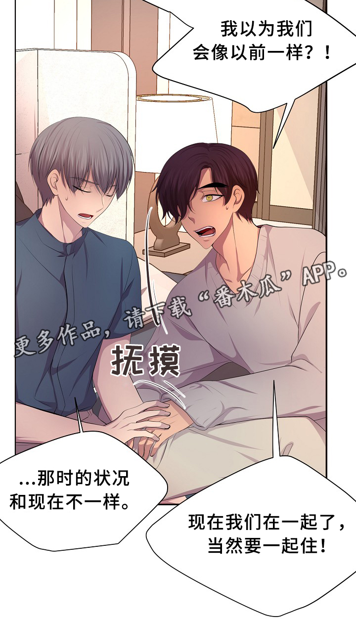 升温天气预报最新漫画,第143章：搬出来住1图