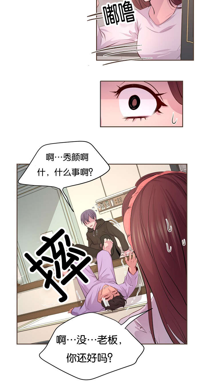 升温天气预报最新漫画,第65章：疑惑2图