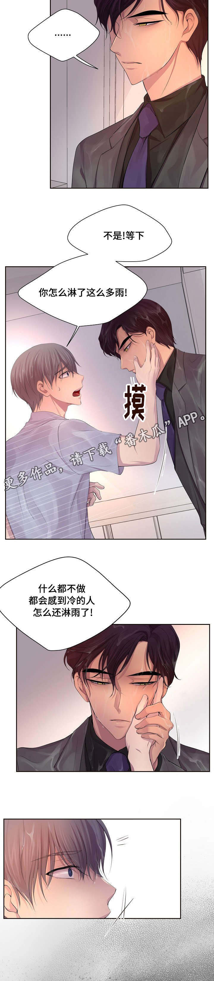 升温天气预报最新漫画,第131章：喜欢上这个男人1图