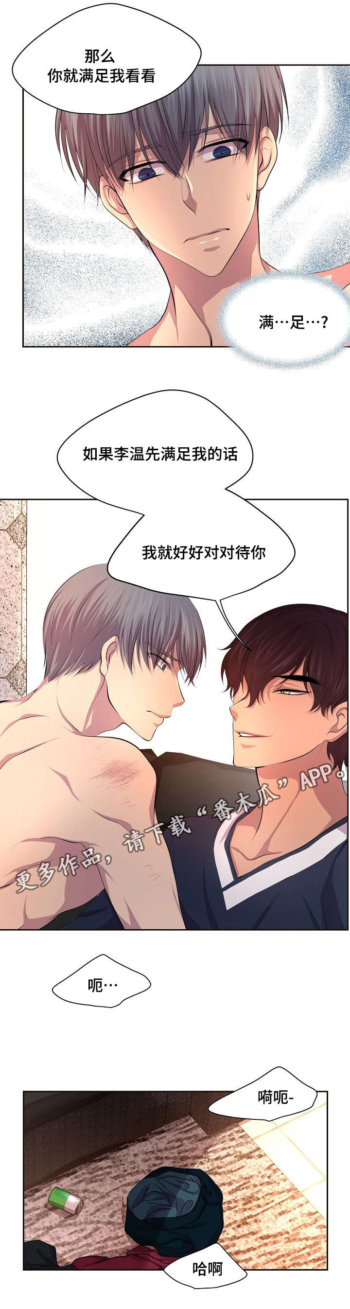 升温图标漫画,第91章：一起吃饭1图