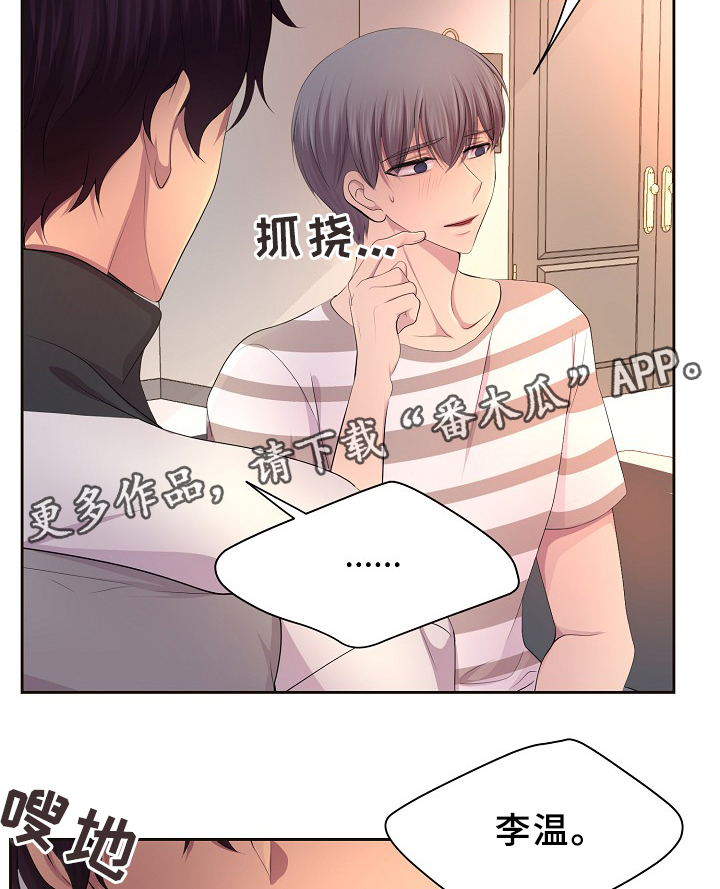 升温天气预报最新漫画,第137章：你的表白2图