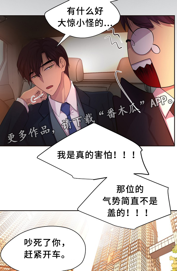 升温天气预报最新漫画,第146章：会长1图