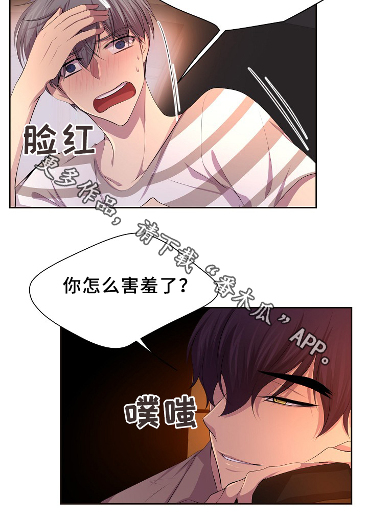 升温天气预报最新漫画,第138章：不对劲1图