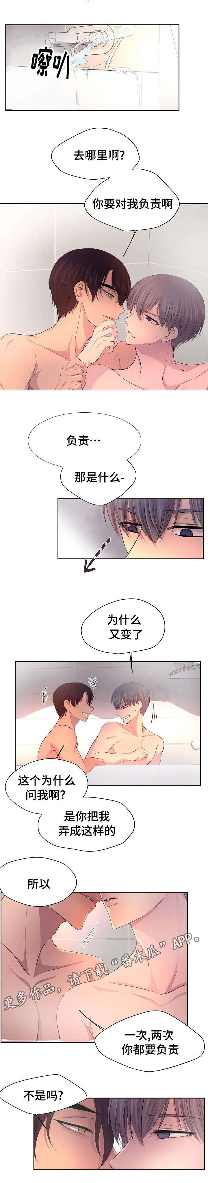 升温1v.1漫画,第133章：跟我做点事1图