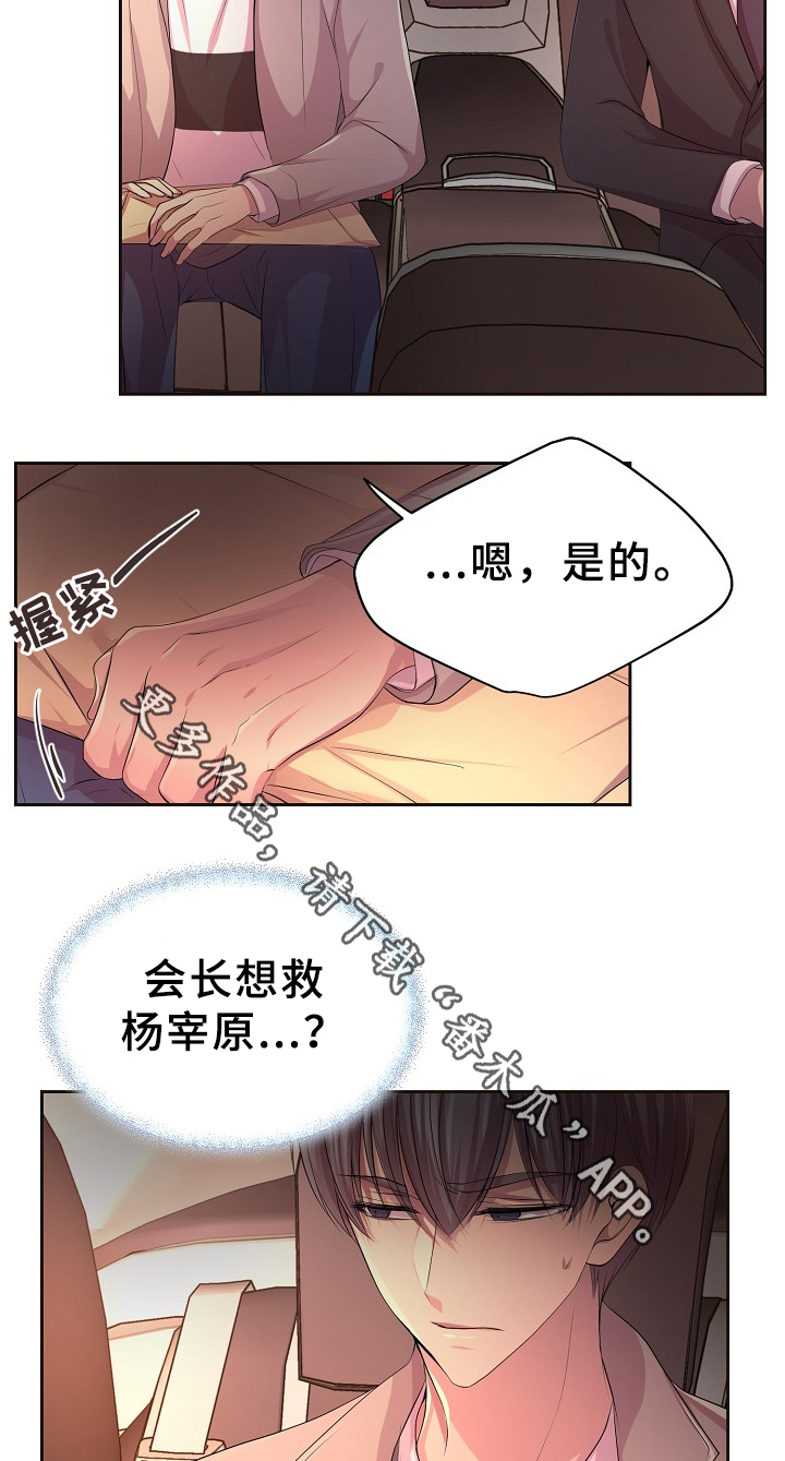 升温天气预报最新漫画,第158章：暗中相助2图