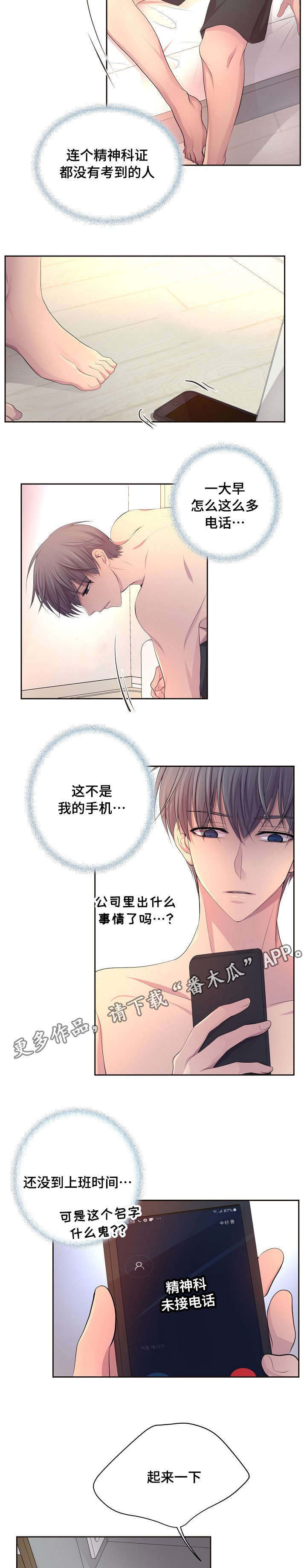 升温天气预报最新漫画,第134章：打起精神来1图