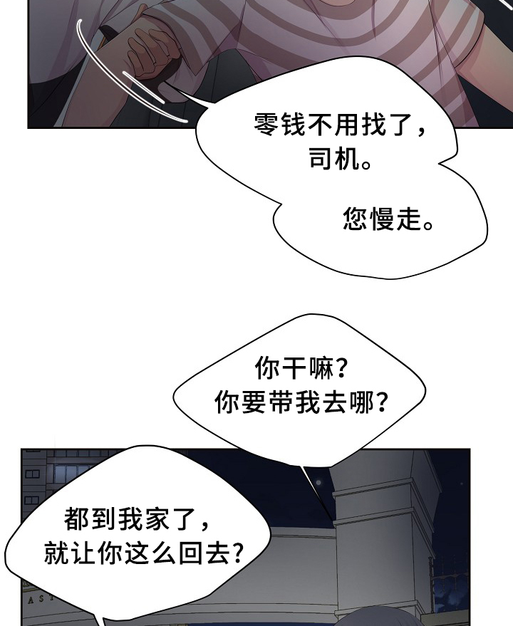 升温钓深水还是浅水漫画,第137章：你的表白1图