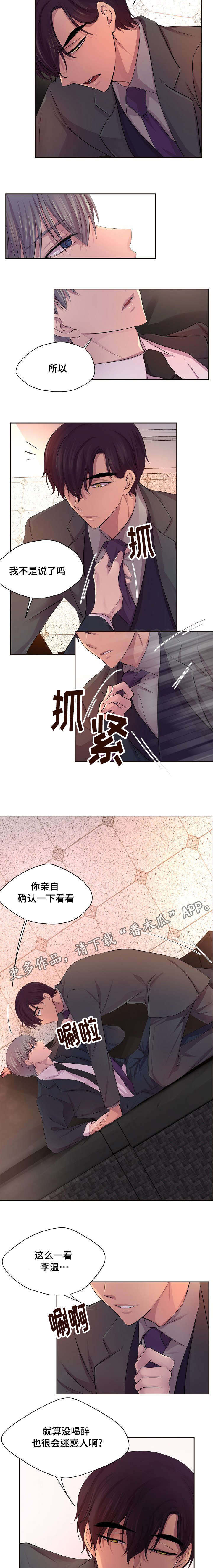 升温小技巧漫画,第123章：配合调查2图