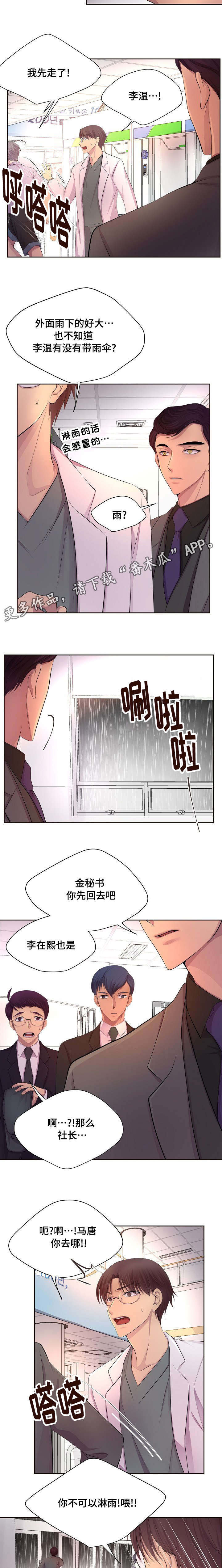 升温天气预报最新漫画,第130章：我先走了2图