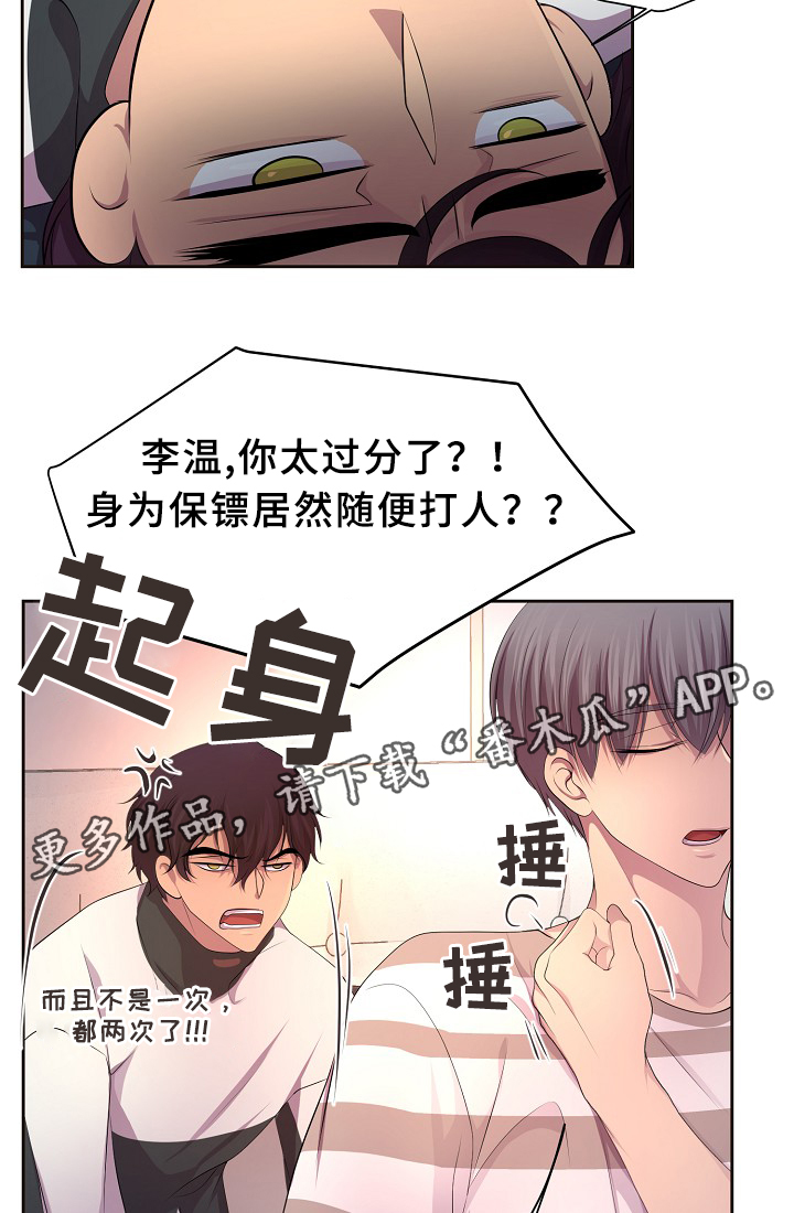 升温天气预报最新漫画,第137章：你的表白1图