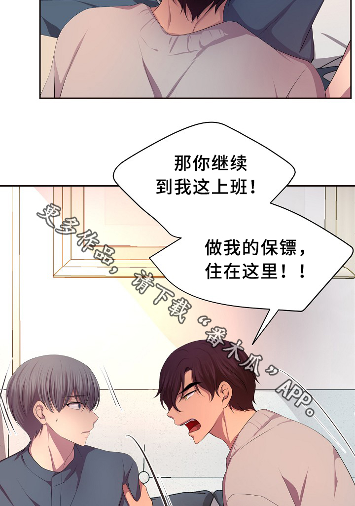升温天气预报最新漫画,第143章：搬出来住1图