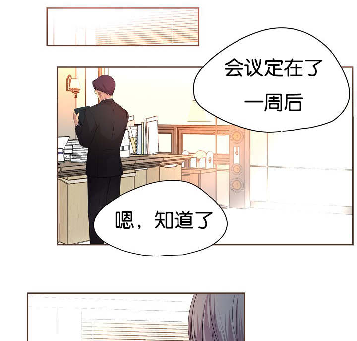 升温漫画,第73章：会面1图