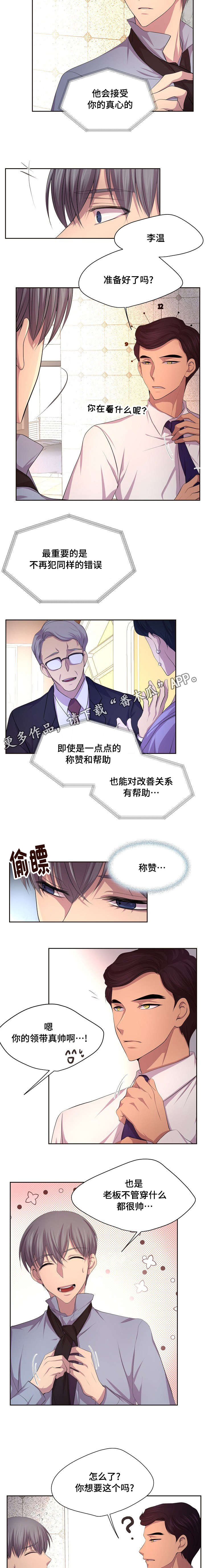 升温天气预报最新漫画,第109章：你喜欢什么类型2图