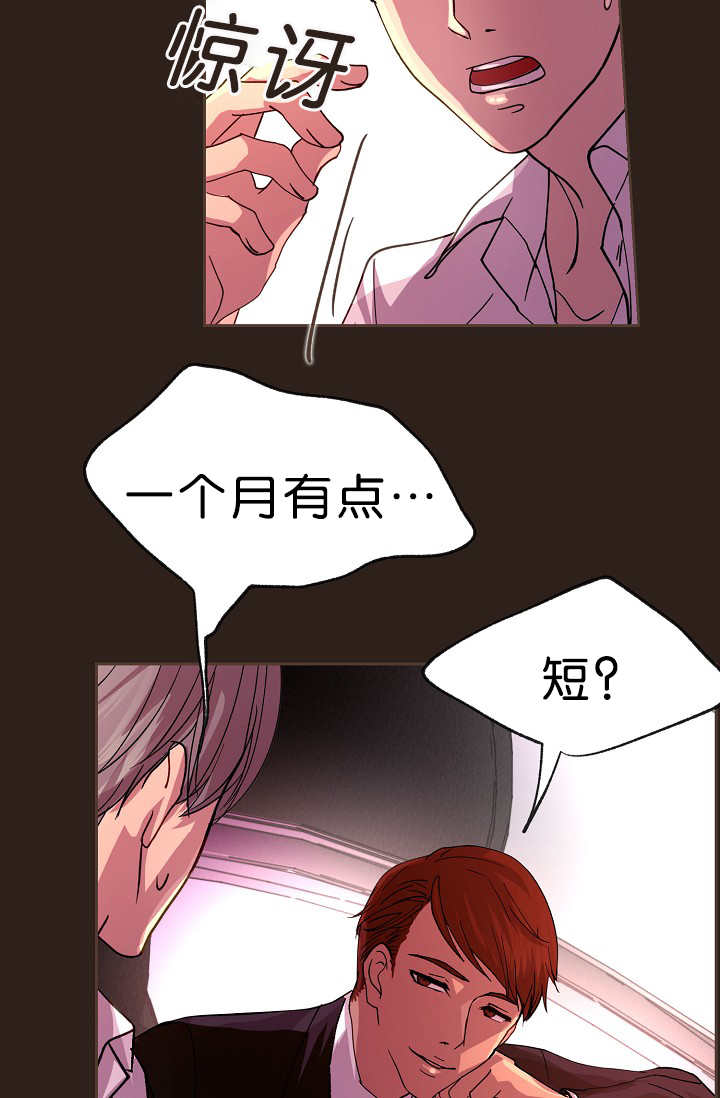 升温天气预报最新漫画,第15章：不用担心2图