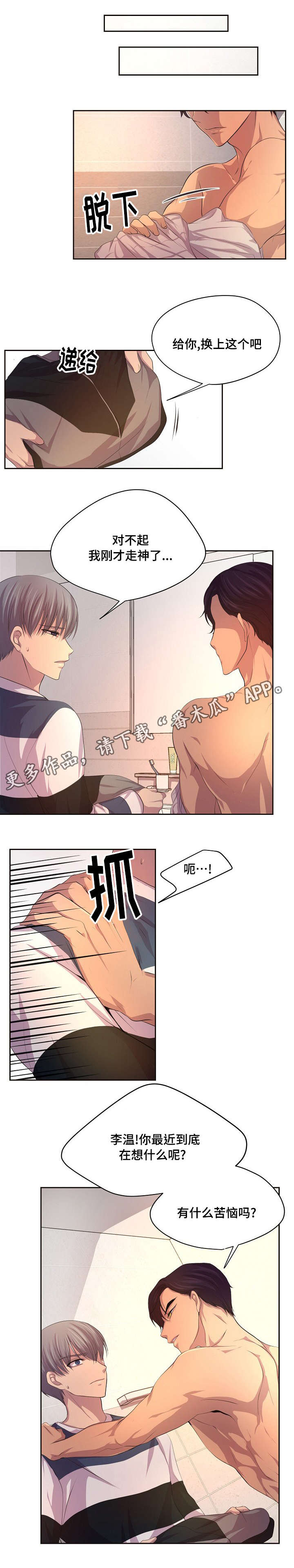 升温厨艺漫画,第80章：到底装了什么？1图