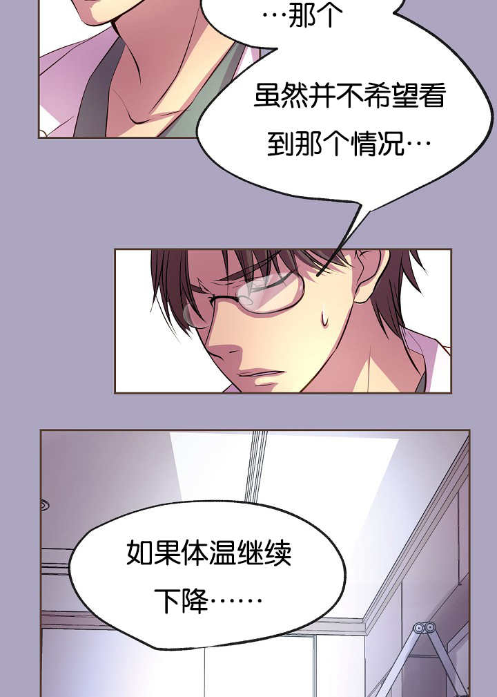 升温天气预报最新漫画,第30章：亲密接触2图