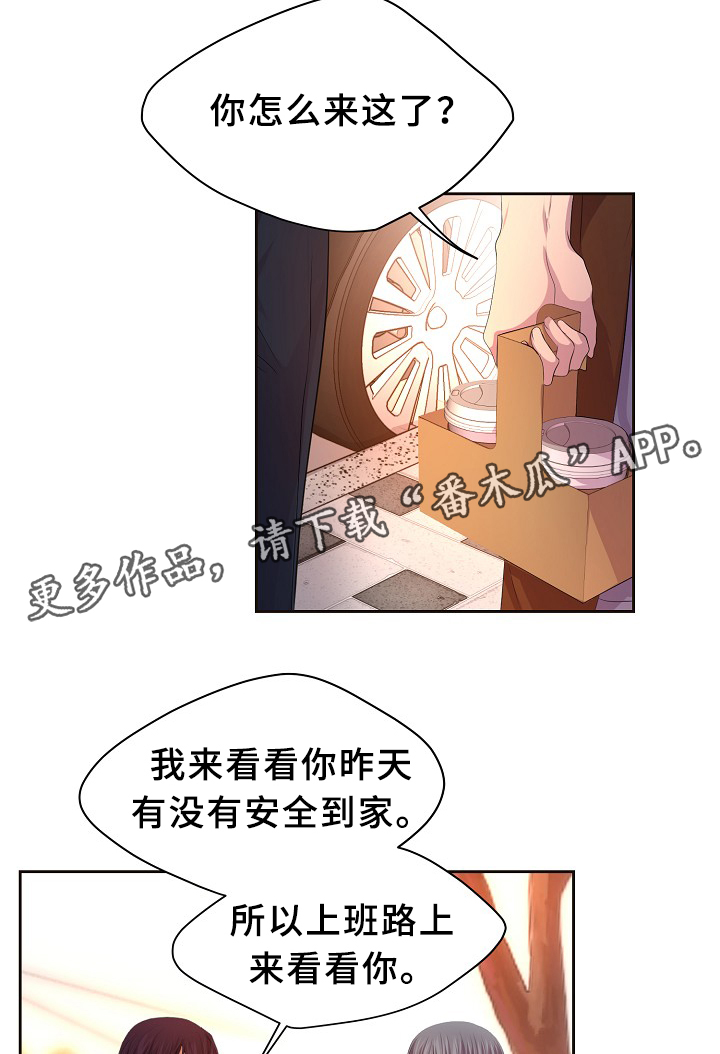 升温天气预报最新漫画,第139章：自我中心1图