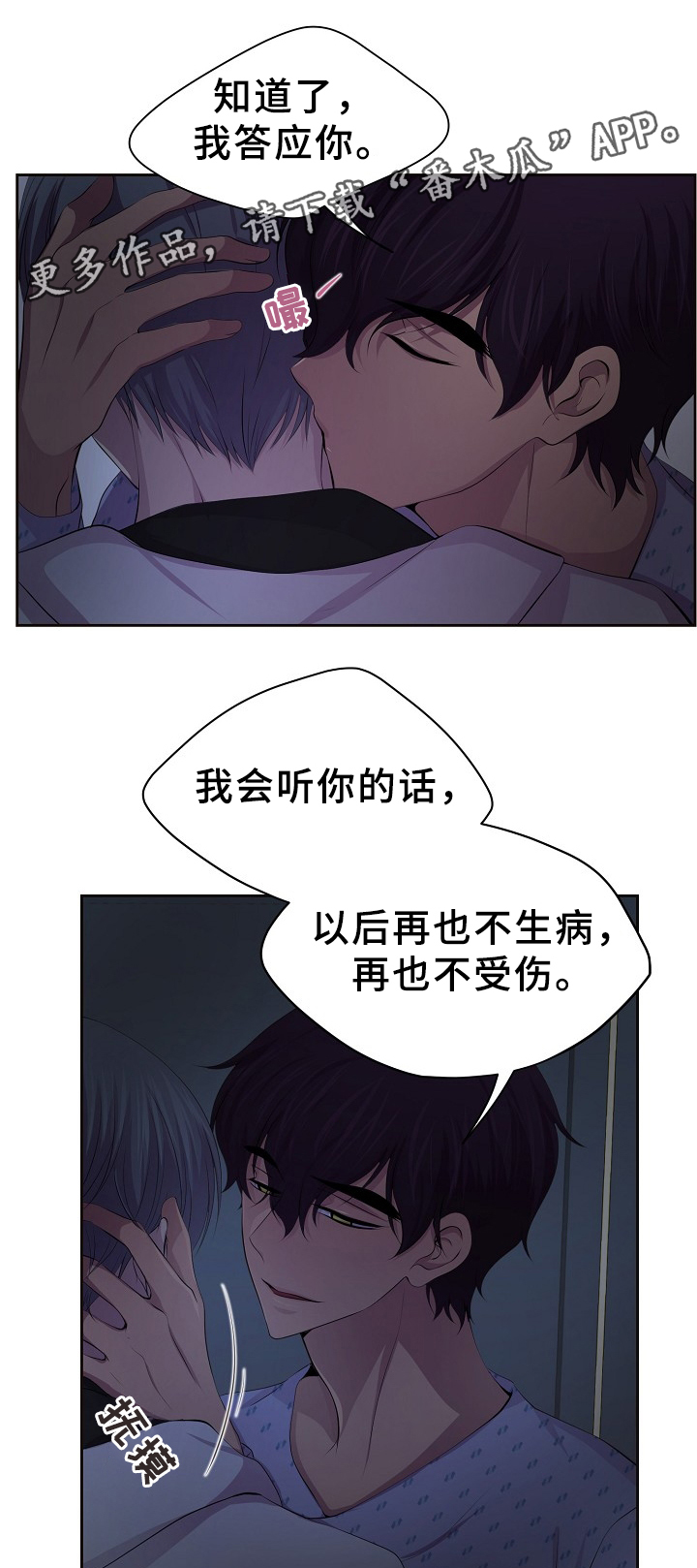 升温 咬春饼漫画,第157章：爱你2图